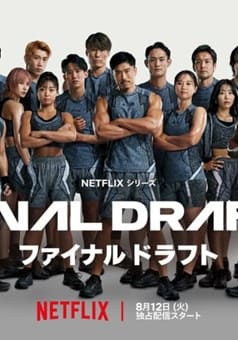 最后復(fù)活戰(zhàn)綜藝封面