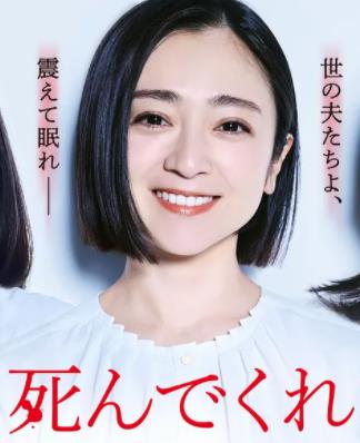 老公啊，你能去死嗎